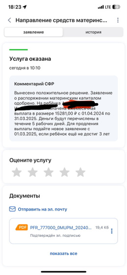 Подавала на продление выплат