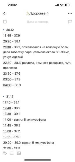 температура у сына!