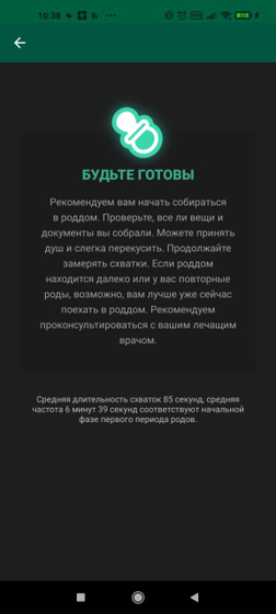 Угроза преждевременных родов 35 недель