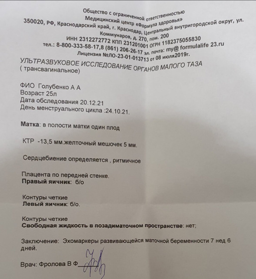 Первое УЗИ
