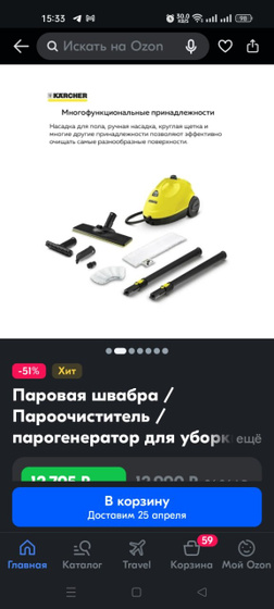 Пароочиститель