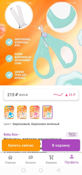 Детские ножницы