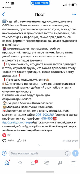 Детский Сад и аденоиды. Когда не имеют права высаживать?