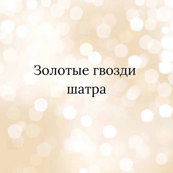 Притча