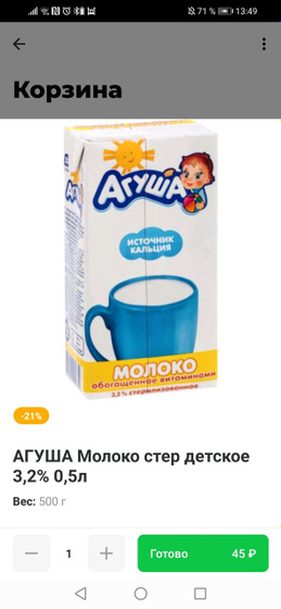 Кипятить детское молоко?