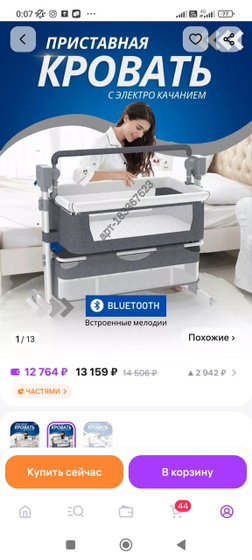 Матрац для приставной кроватке