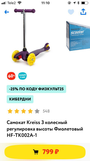 Самокат