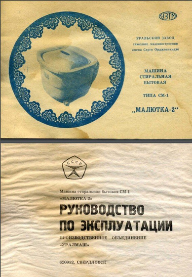 Малютка-2 стиральная машина инструкция есть, а сколько туда белья класть?