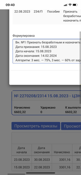 Пособие по безработице