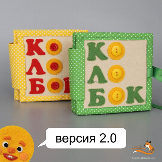 Минибук Колобок - 2 книжки из 1 комплекта выкроек