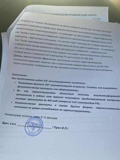 Девочки, кто делал ЭЭГ