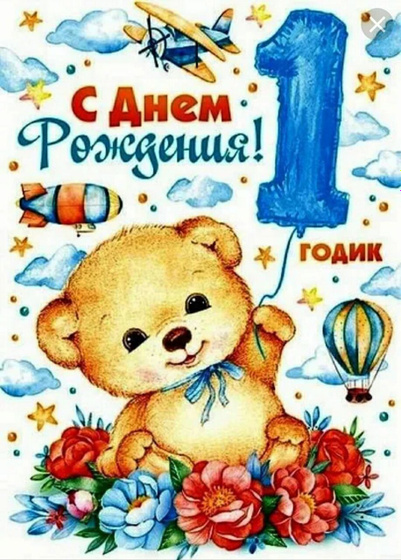Годик сынуле ❤️