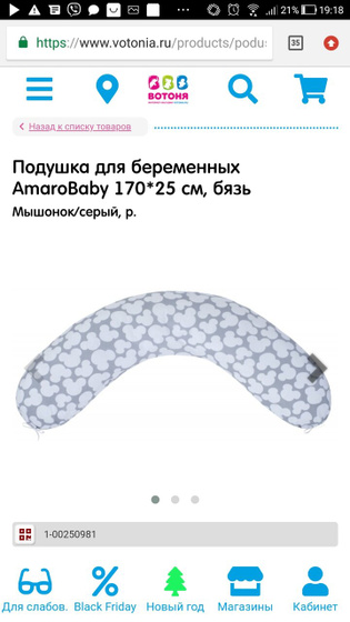 Подушка для беременных