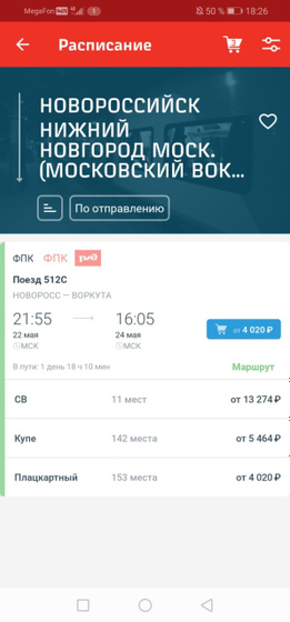 Билеты в поезд