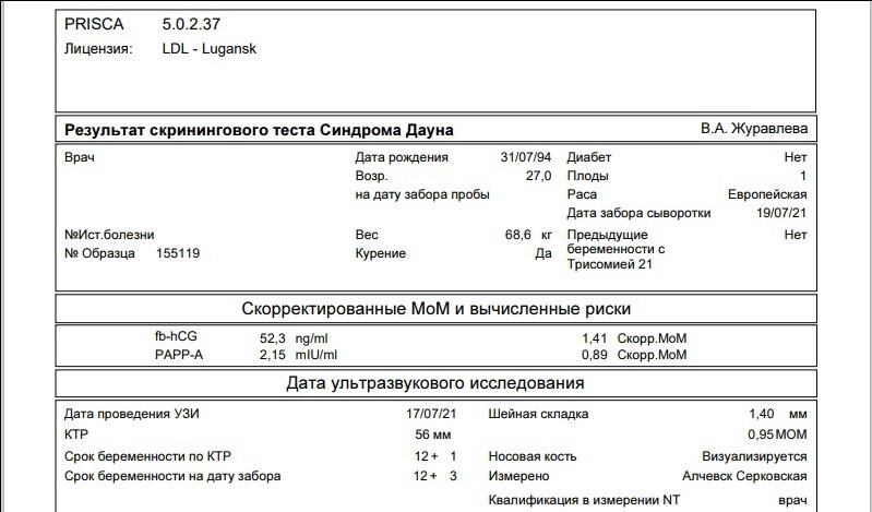 Риски первый скрининг.