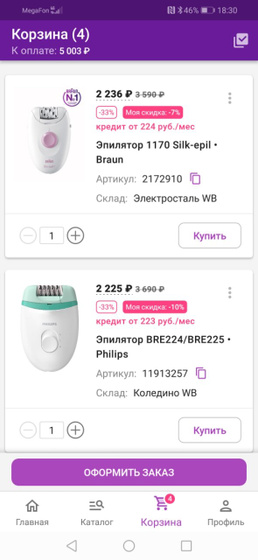 Эпилятор Че то хочу)