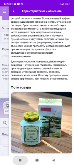 Кто-нибудь пил такие БАДы?