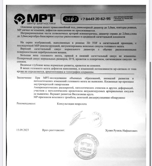 МРТ головного мозга