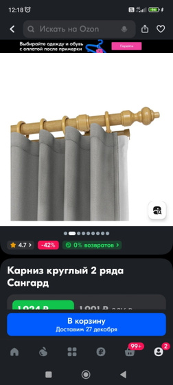 У кого круглая гардина?