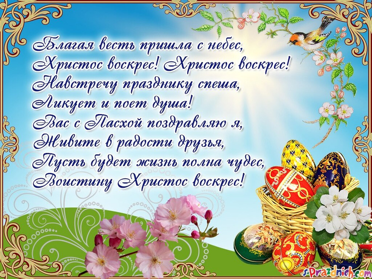 Христос Воскресе!