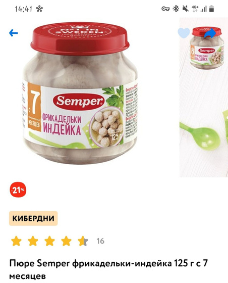 Semper мясные пюре