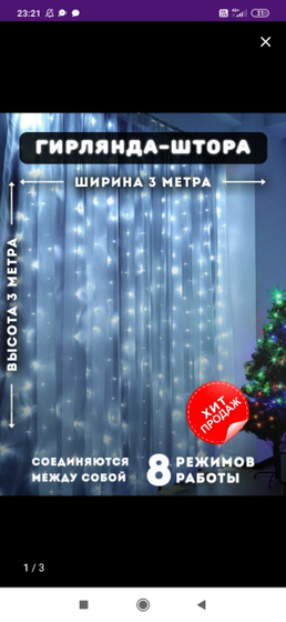 Хочу такую гирлянду во