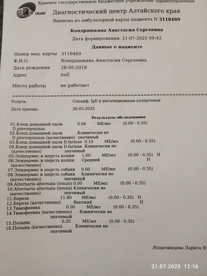 Детский аллерголог Барнаул.