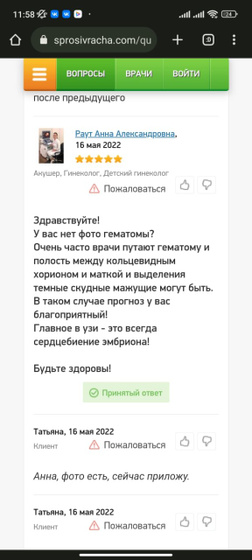Ретрохариальная гематома