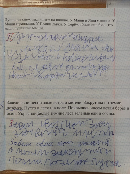 У кого у детей были проблемы с письмом