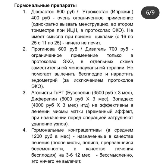 "Фуфломицины"?