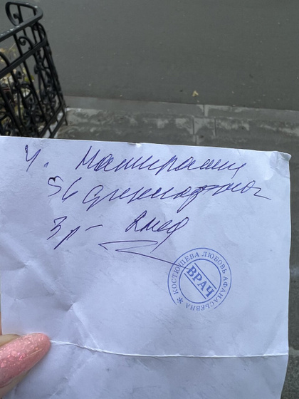 Переведите пожалуйста почерк врача ?