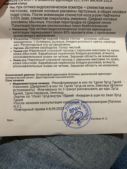 Кто нибудь вылечил аденоиды 3ст консервативно?