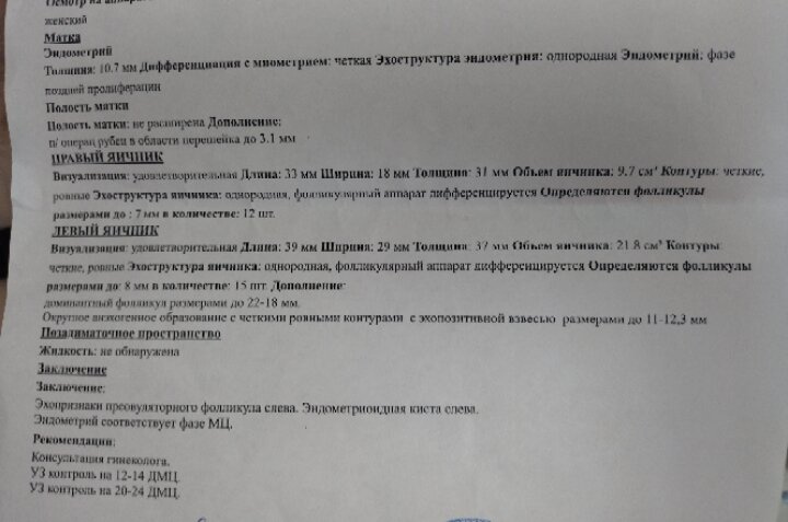Фолликулометрия