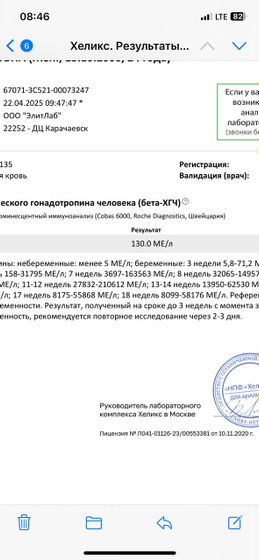 Девочки есть беременность ?