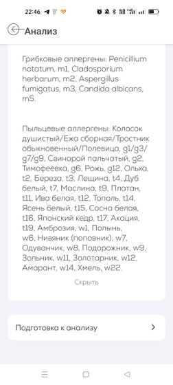 4 пробирки крови и расширенная панель на аллергены