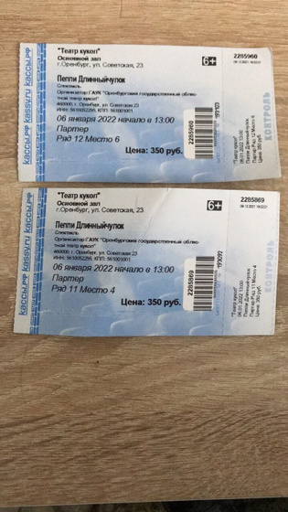 Продам билеты, Оренбург