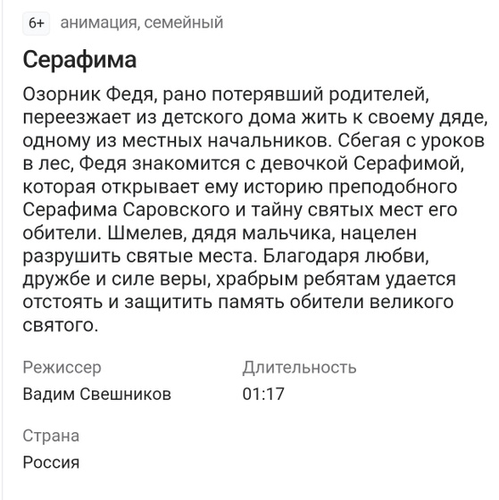 Серафима
