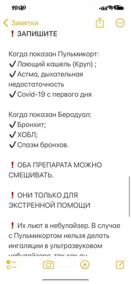 Подозрение на бронхит