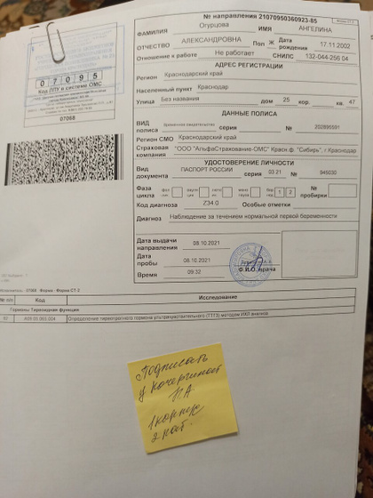 Встала на учёт!