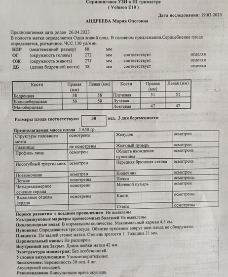 30+2 н Скрининг 3