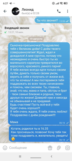 Сыну Леониду сегодня 18 лет