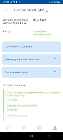 Бир через сколько получили