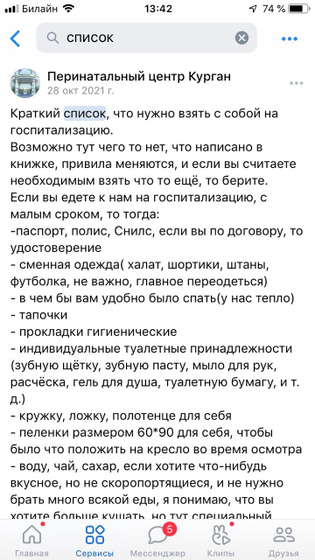 Список в роддом ПЦ Курган, все так же сейчас, вопрос к девчонкам, рожал в нашем ПЦ?