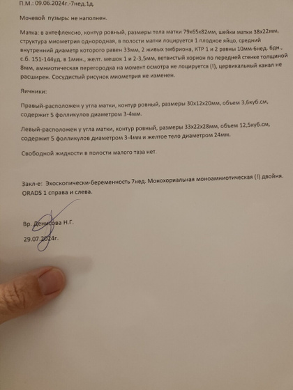 УЗИ с сюрпризом
