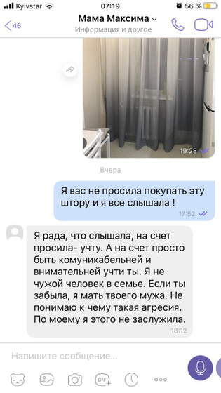 Моя «любимая» свекровь