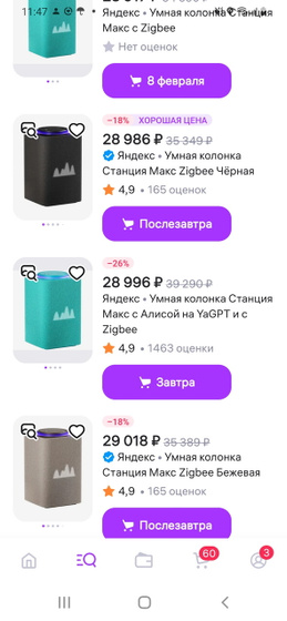 Умная колонка. Ничего про них не знаю.