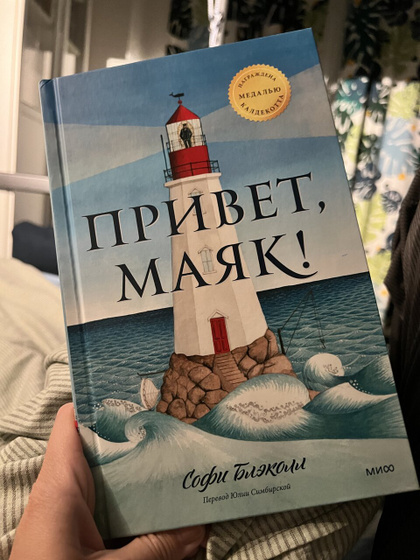 Вечернее чтение: Привет, маяк! Финдус переезжает, Подземное созвездие