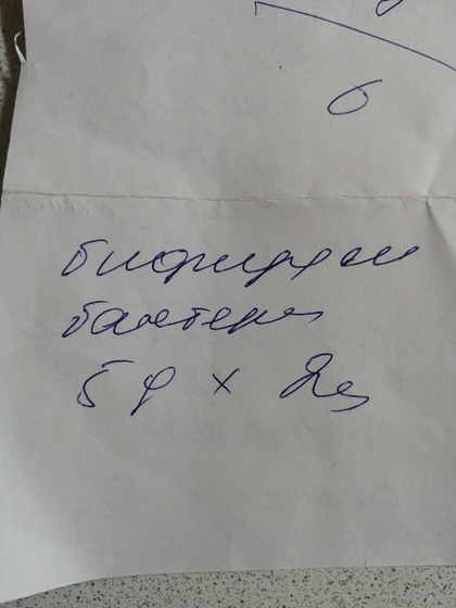 Бифидумбактерин