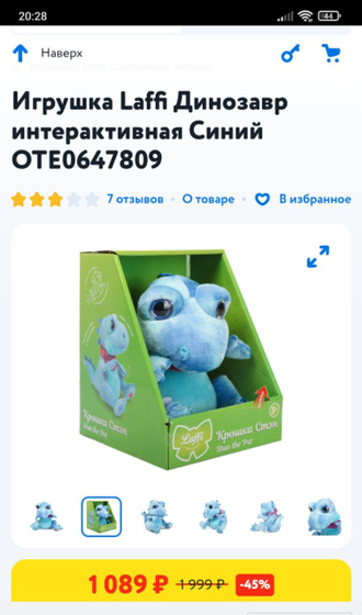 У кого такая игрушка есть?