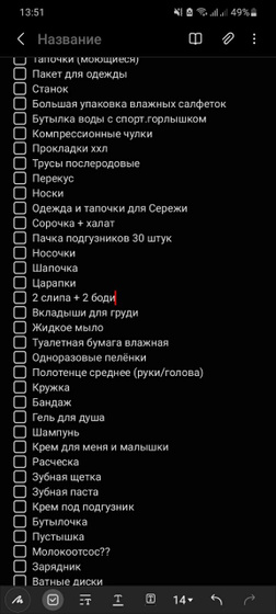 Сумка в роддом